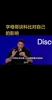 字母哥谈科比对自己的影响🏀