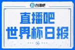 世界杯日报：日本大梦一场 | 德国爆冷出局 | 悲情荷兰难过点球关